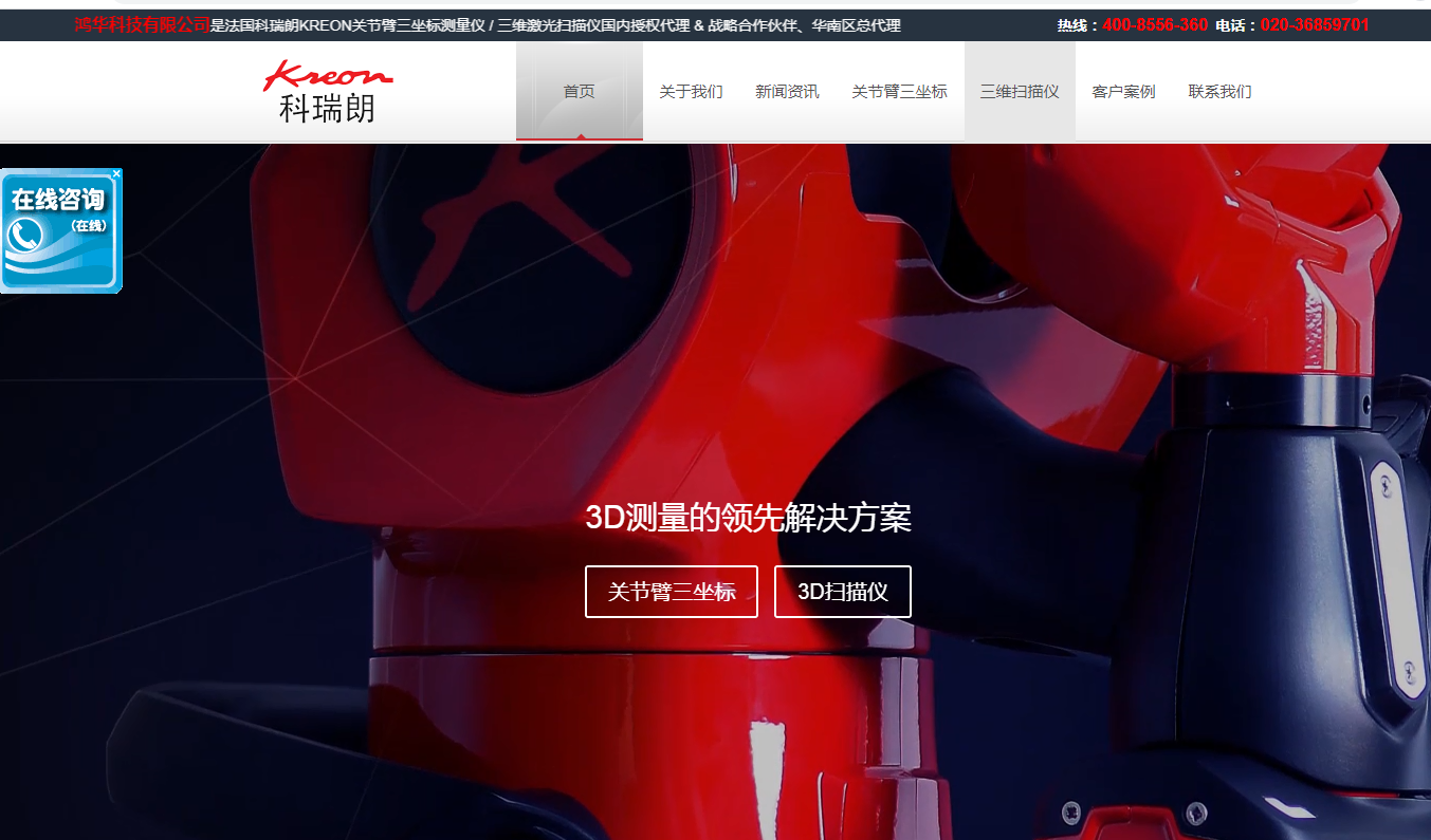 鴻華科技有限公司專屬法國科瑞朗KREON產品網站正式上線！