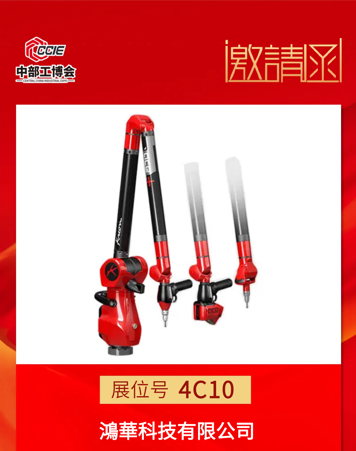 邀請函！鴻華科技有限公司邀您蒞臨2022中國（中部）工業(yè)博覽會